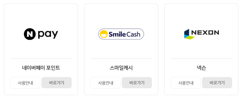 문화상품권 사용처, 교보문고 온라인 사용방법 사용후기