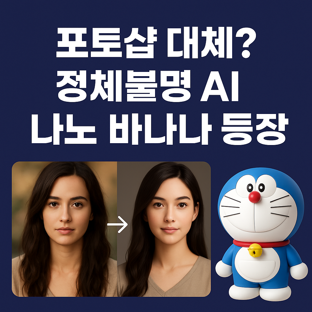 나노 바나나 사용해 보기