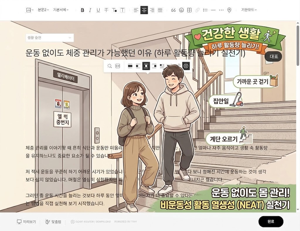 운동 없이도 체중 관리가 가능했던 이유 (하루 활동량 늘리기 실천기)