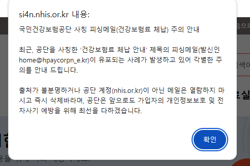 국민건강보험 미납