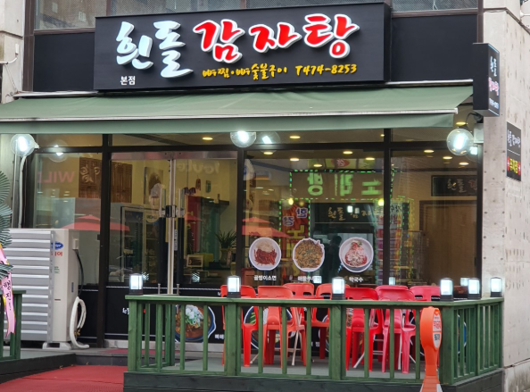 생생정보통 경기 안양시 흰돌감자탕 뼈구이