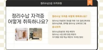 정리수납전문가 실무활용 자격과정 현장노하우 수익화_14
