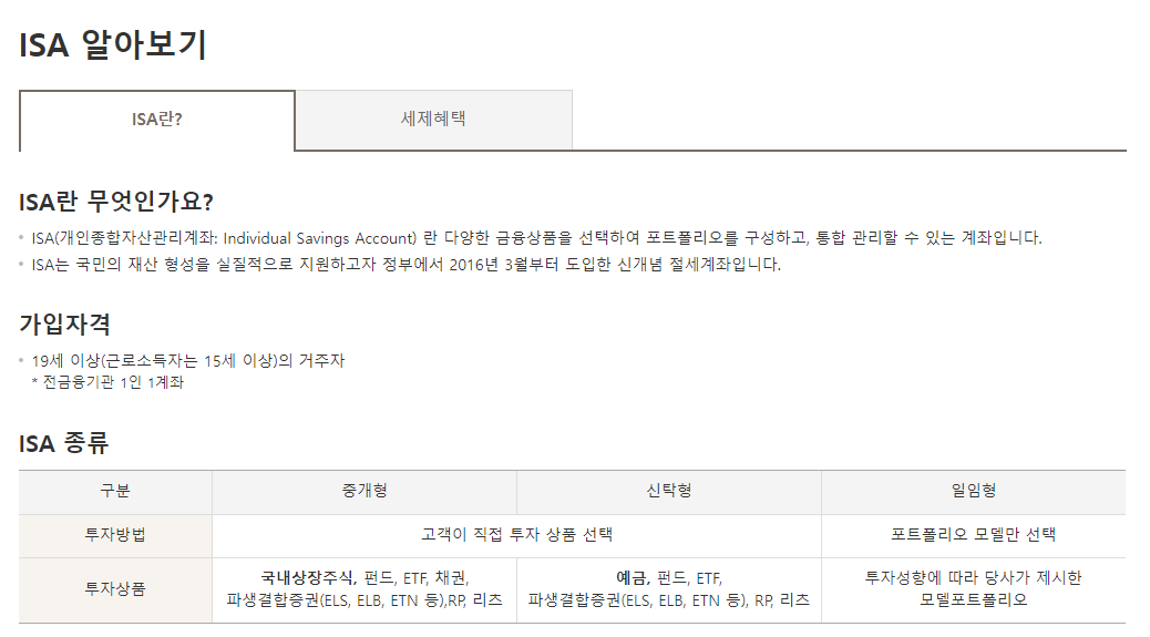 KB증권 ISA 서민형 전환 방법