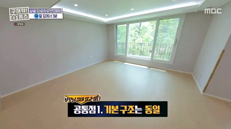 구해줘홈즈 고양시 덕양구 오금동 프로 리모델링 파일러 하우스 매물 가격 및 구조 인테리어 리모델링 소개