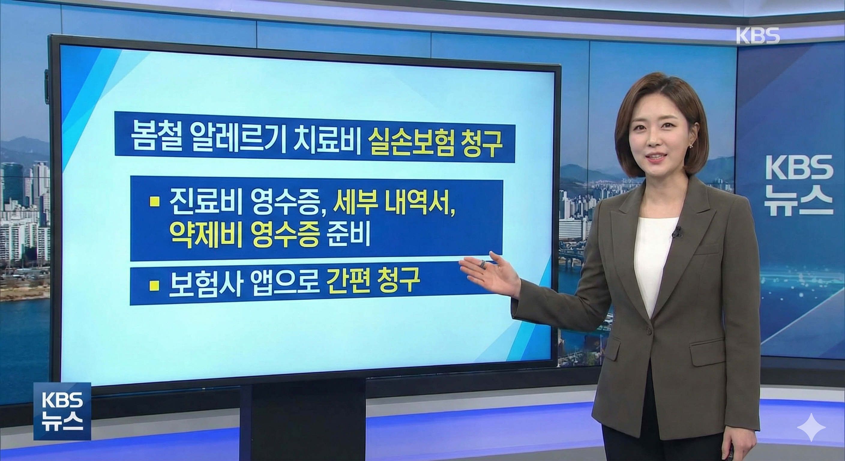 봄철 알레르기 치료비 실손보험 청구