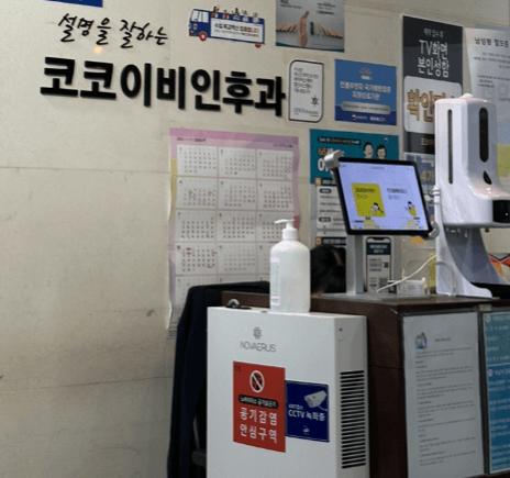 병원에-부착된-신뢰가가는-문구인-설명을-잘하는-코코이비인후과-간판