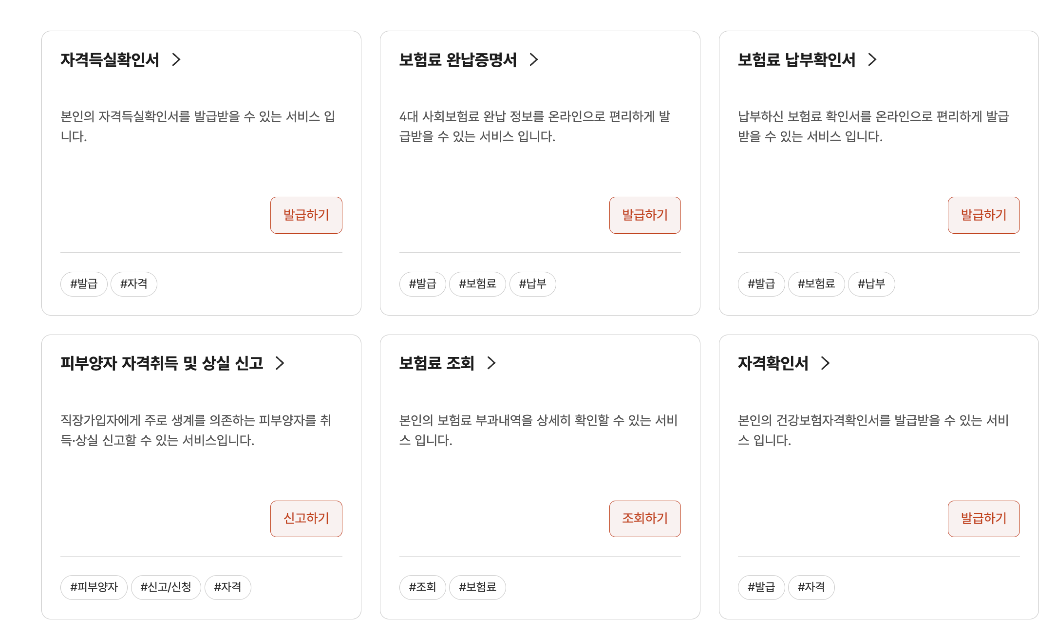 국민건강보험공단 발급 조회 신고 가능한 서비스 들