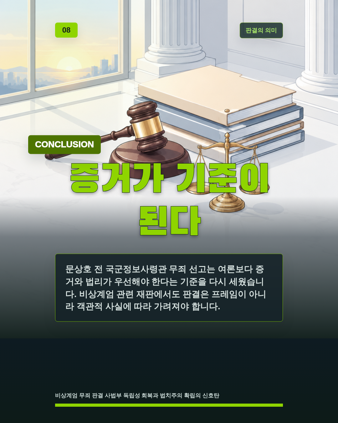 증거가 기준이 된다