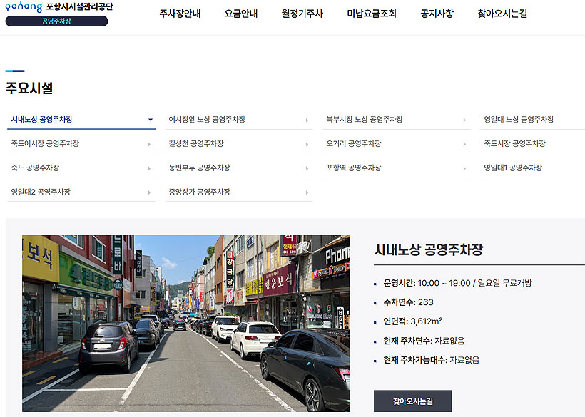 포항시설관리공단-주차장안내-페이지