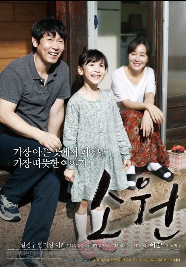 &lt;소원&gt; 영화 포스터