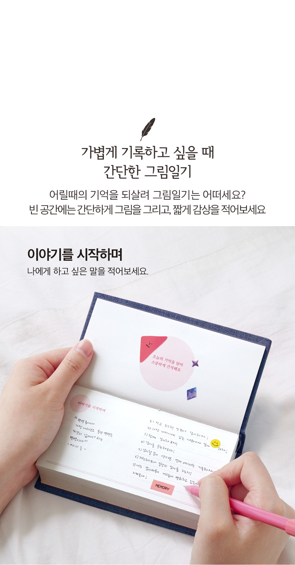 캠핑 다이어리 – 하루의 감상을 짧게 기록하기