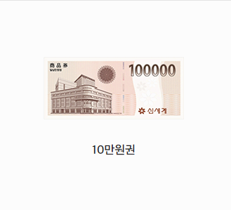 신세계상품권