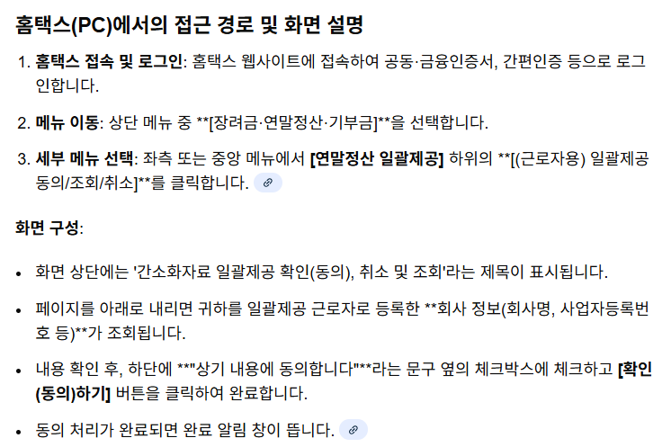 2025 연말정산 간소화 자료 일괄제공 동의 방법