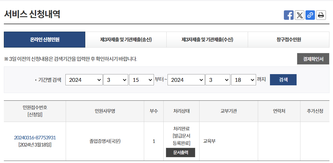 재학증명서 조회 및 발급