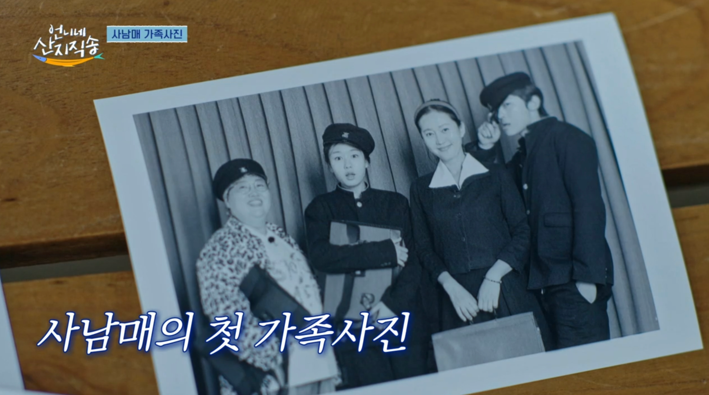 언니네 산지직송 7