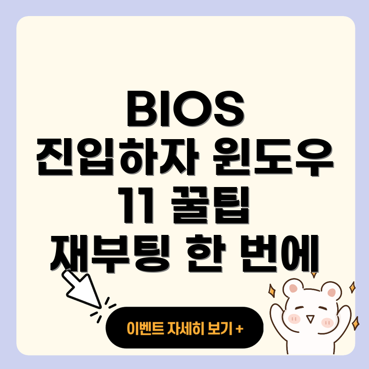 윈도우 11 BIOS 진입