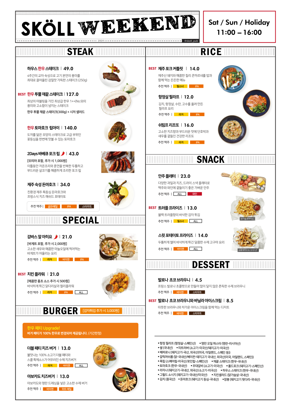 2025 부산수제맥주축제 메뉴
