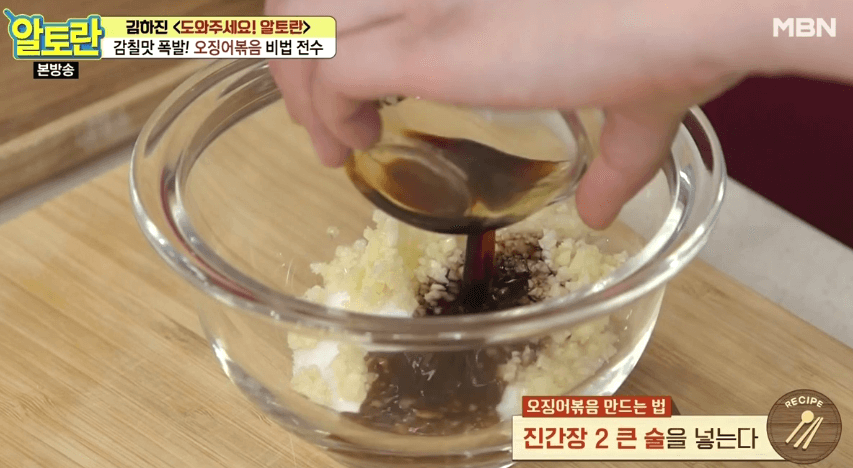 오징어볶음 양념장 
