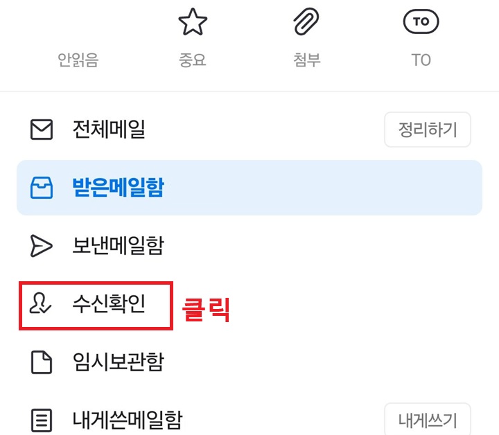 수신확인 클릭함
