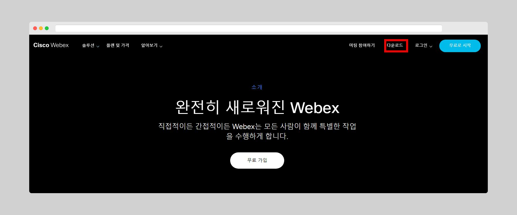 시스코 웹엑스