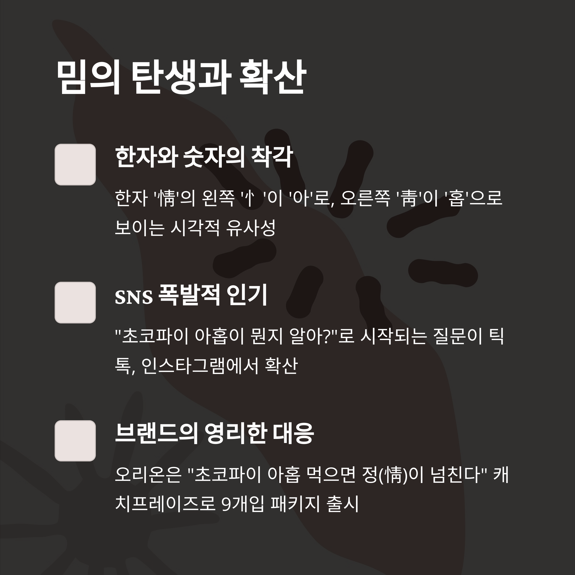 초코파이 아홉