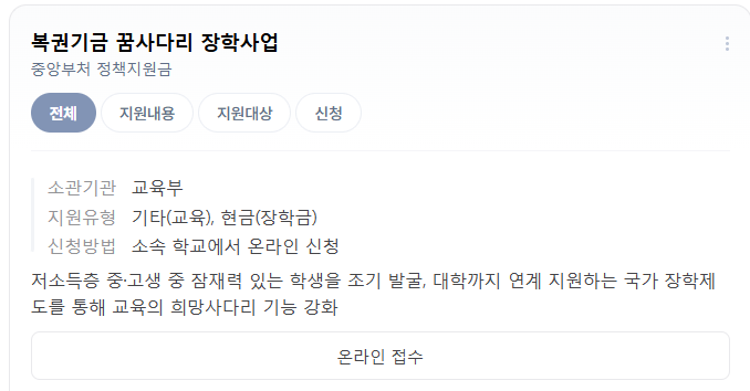 꿈사다리 장학사업
