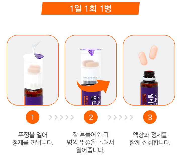 고려은단-멀티비타민-이뮨샷-먹는법