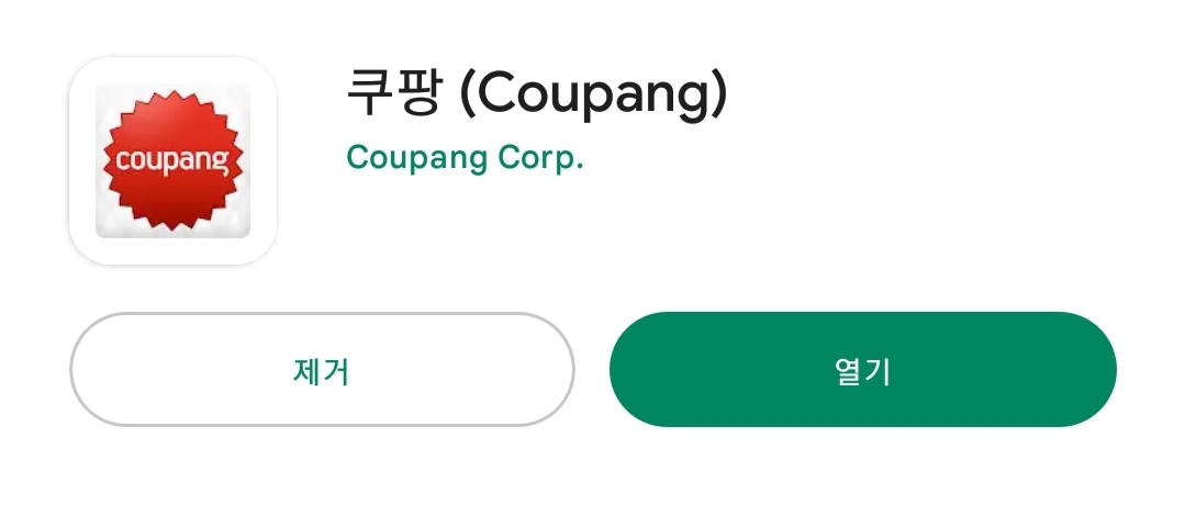 쿠팡