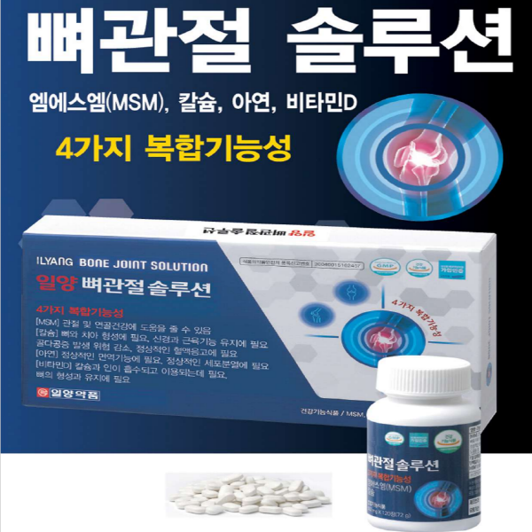 뼈!-관절,-연골엔-뼈관절솔루션