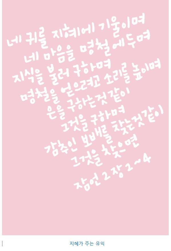 잠언 2장