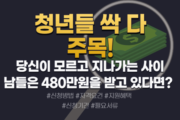 청년 노동자 지원사업 포스팅 썸네일