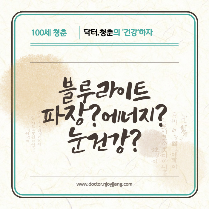 블루라이트
