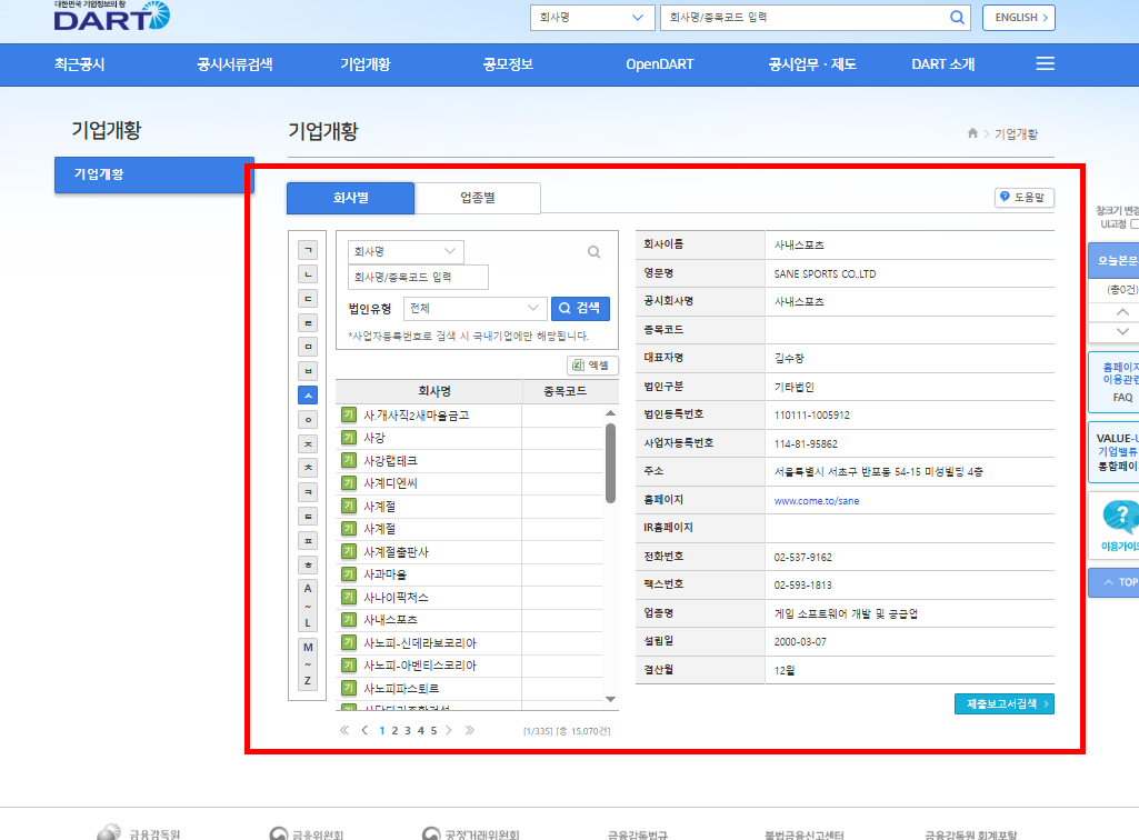 금융감독원 전자공시시스템 활용방법