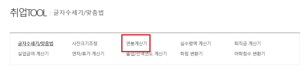 연봉 계산기 아이콘 실행