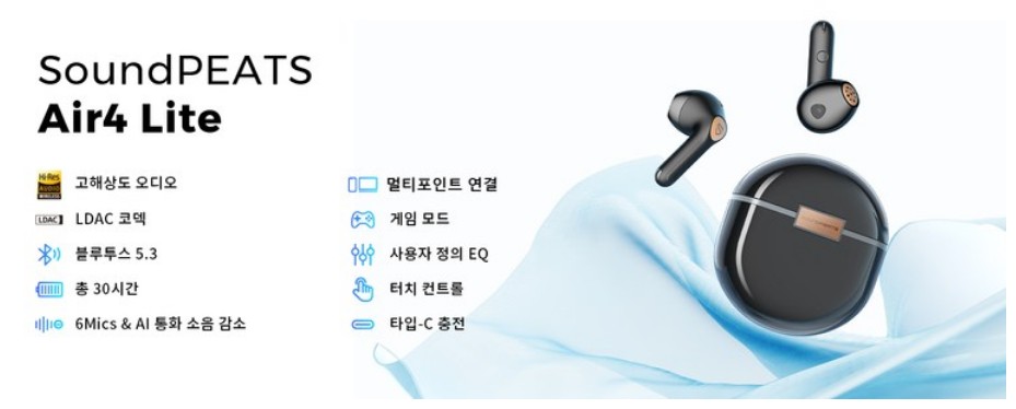 사운드피츠 에어4 라이트