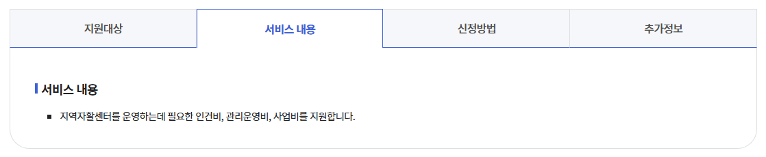 지역자활센터 운영지원사업 신청방법