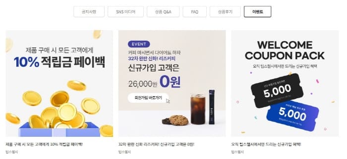 리즈커피증정이벤트