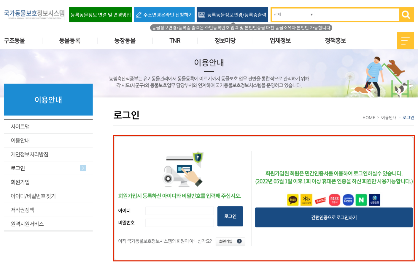 동물등록번호조회 방법 절차 강아지 반려동물 등록 비용 이전 변경 총정리 2