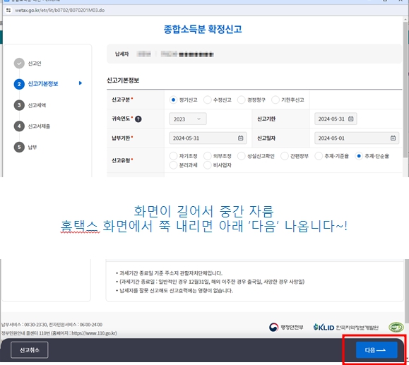 개인지방소득세 신고방법