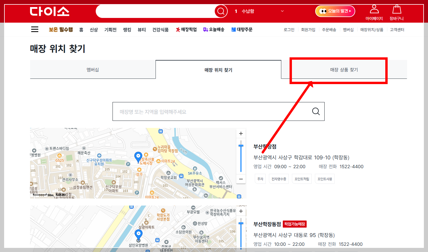 다이소 재고조회 하기