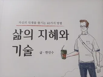 삶의 지혜 짧은 문장 손주 교육 대화 공감 가족과 나누기 좋은 표현_22