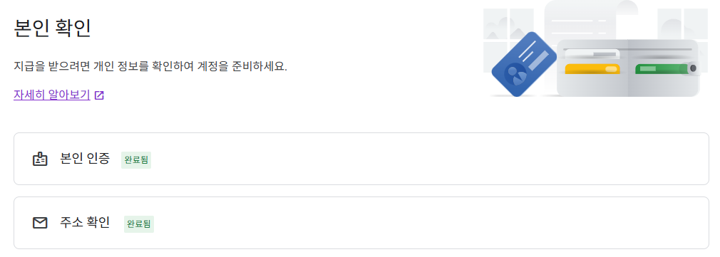 애드센스 PIN 번호 등록 및 결제 수단 추가 방법 완벽 정리