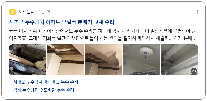 누수 수리_3_subsection