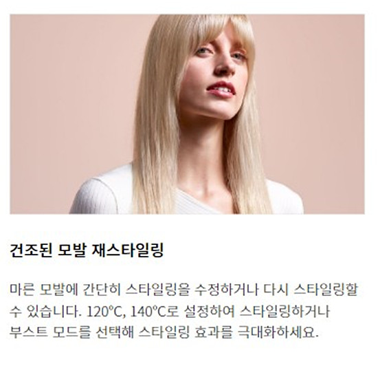 다이슨 에어스트레이트 스트레이트너 성능 안내