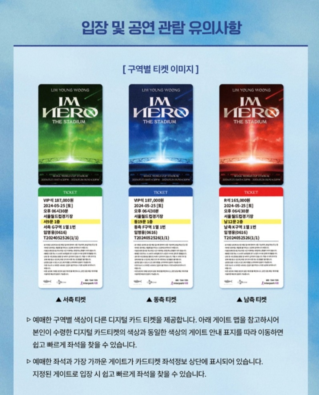 임영웅티켓