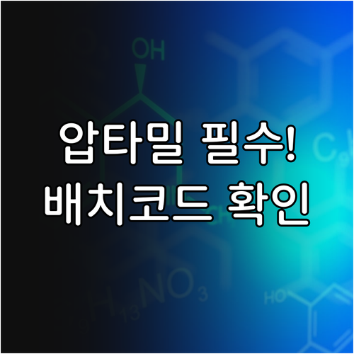 압타밀 1.2kg 대용량 분유 배치 ..
