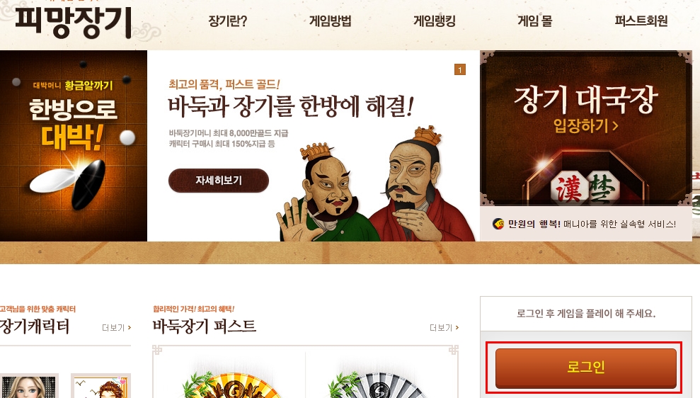 피망장기 설치 및 다운로드
