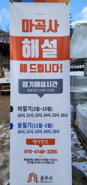 마곡사해설