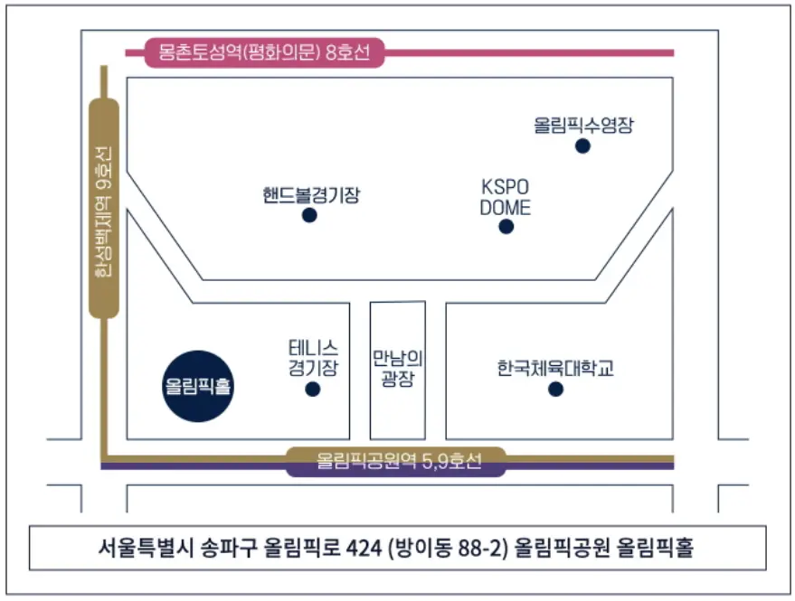 미스터트롯2-
올림픽홀 도착 약도