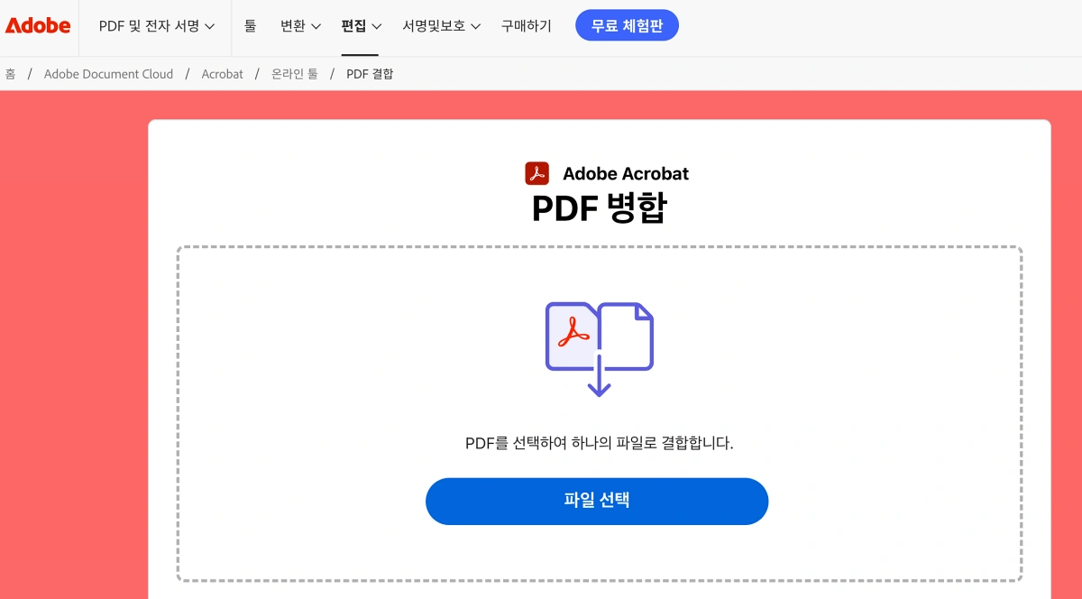 어도비-pdf-병합